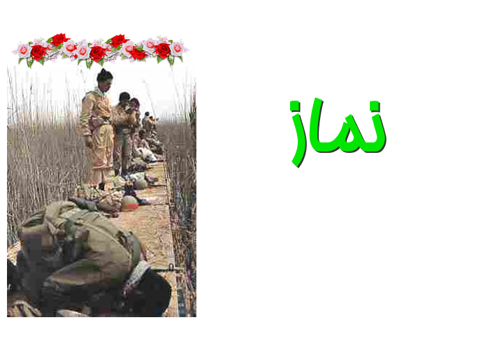 دانلود پاورپوینت نماز